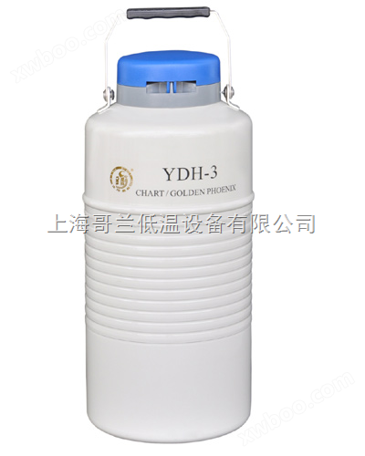 航空运输型液氮容器 YDH-3