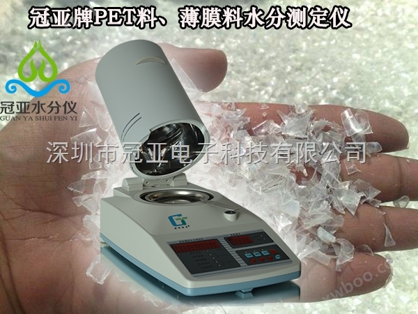 色母料水分测试仪增塑剂水份检测仪