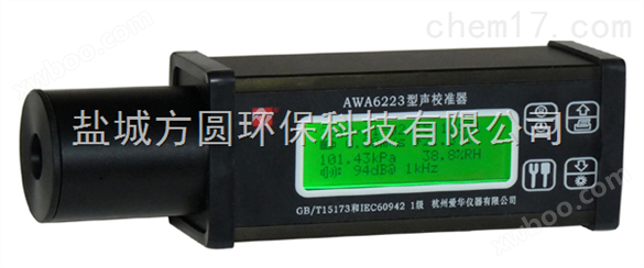 AWA6224S/F声校准器（SP00007081）