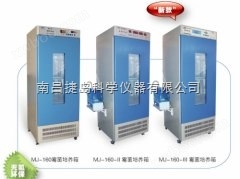 霉菌培养箱,MJ-180 II霉菌培养箱,上海跃进MJ-180 II霉菌培养箱