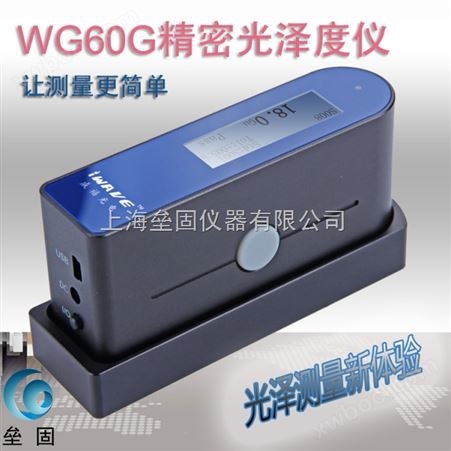 WG60G 光泽度计 60度角度光泽度仪 表面光泽度