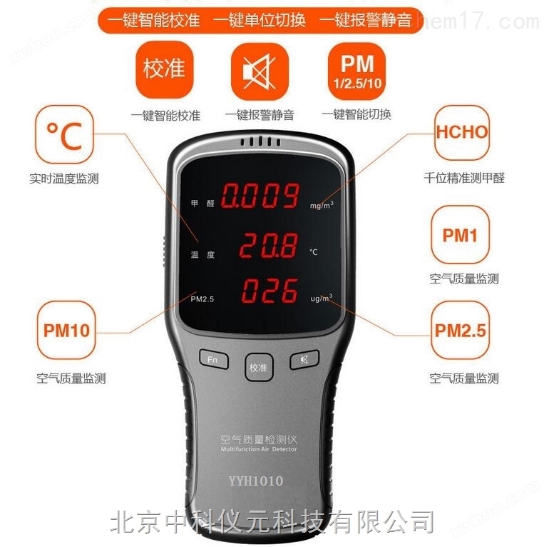 PM2.5空气质量检测仪