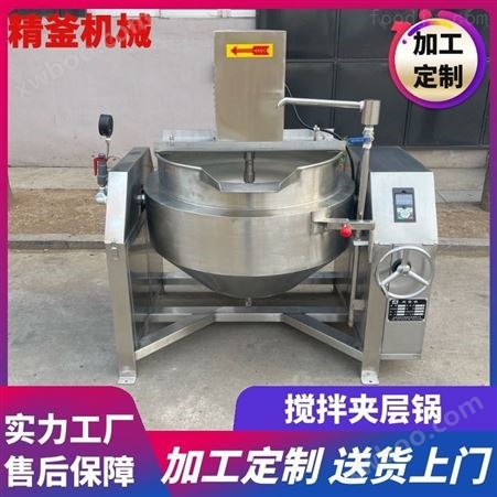 凉粉熬制搅拌锅 电加热粽子蒸煮锅 调味品加工机械