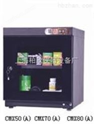 电子防潮柜、防潮除湿柜、储藏柜、CMX50（A）