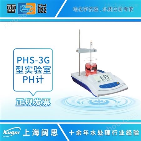 PHS-3G实验室pH计带搅拌功能及手动温度补偿