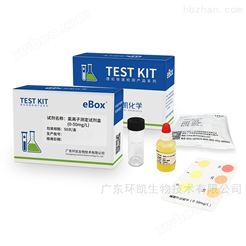 广东环凯 氯离子测定试剂盒 快速检测管/试剂