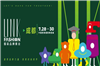 7月28日来蓉城，逛LINK服装展！