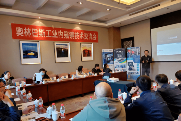 北京新兴日祥在西安举办奥林巴斯工业内窥镜技术交流会！