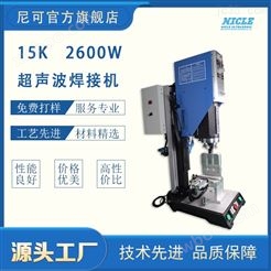 15K2600W超声波焊接机