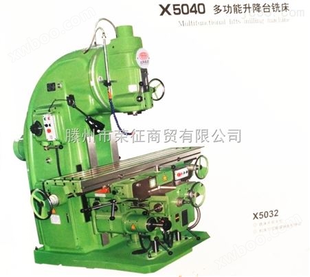 X5040立式升降台铣床厂家产品