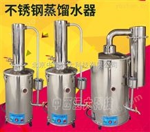 ZX-DZ-10不锈钢断水自控电热蒸馏水器（20L）中西器材 型号:ZX-DZ-10库号：M405737