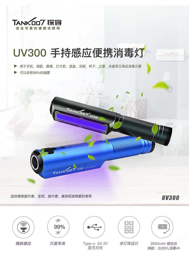 UV300中文介绍_01.jpg