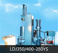 LDJ350/400-250YS 冷等静压机