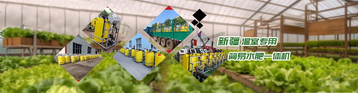 新疆施肥机厂家 生产设施农业温室改造高效水肥一体化系统设备