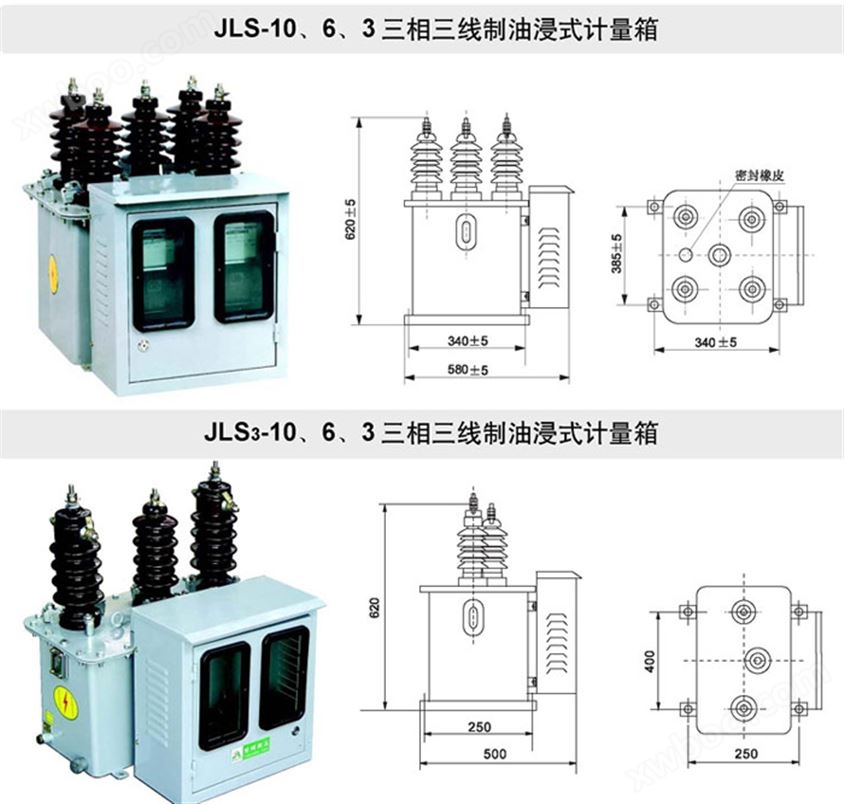 JLS-35高压计量箱