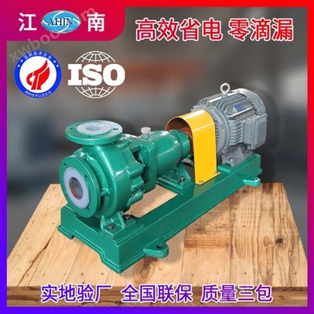 JN/江南 IHF-NS80-50-250耐蚀离心泵_耐腐蚀泵生产厂
