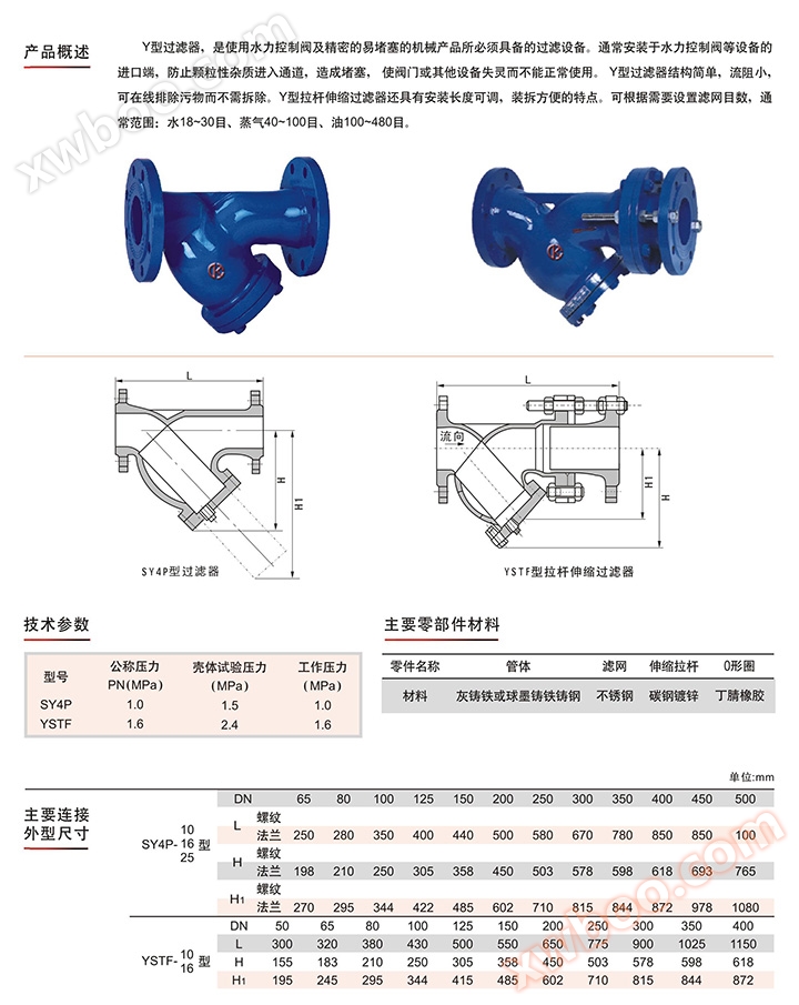 Y型过滤器、Y型伸缩过滤器1.jpg