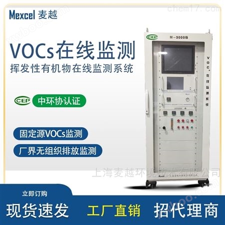 M-3000S废气vocs防爆型在线监测仪器设备厂家