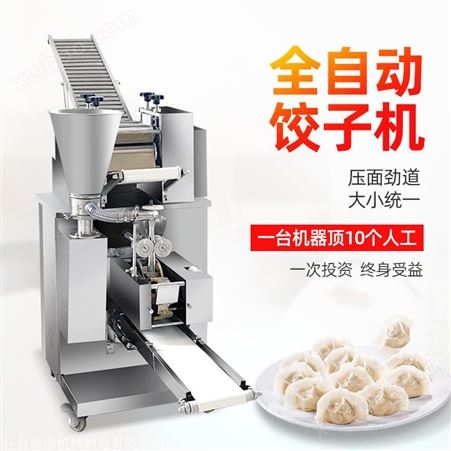 自动饺子机商用 新款水饺机锅贴机馄饨机 仿手工饺子机水饺机商用