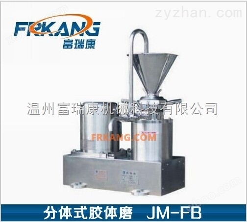 富瑞康JM-F卫生级分体式胶体磨