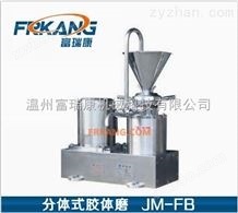 JM-FB卫生级分体式胶体磨价格
