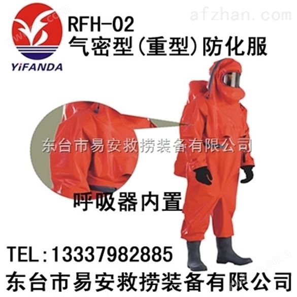 全密封防化服RFH02,重型全封闭*RHF-02