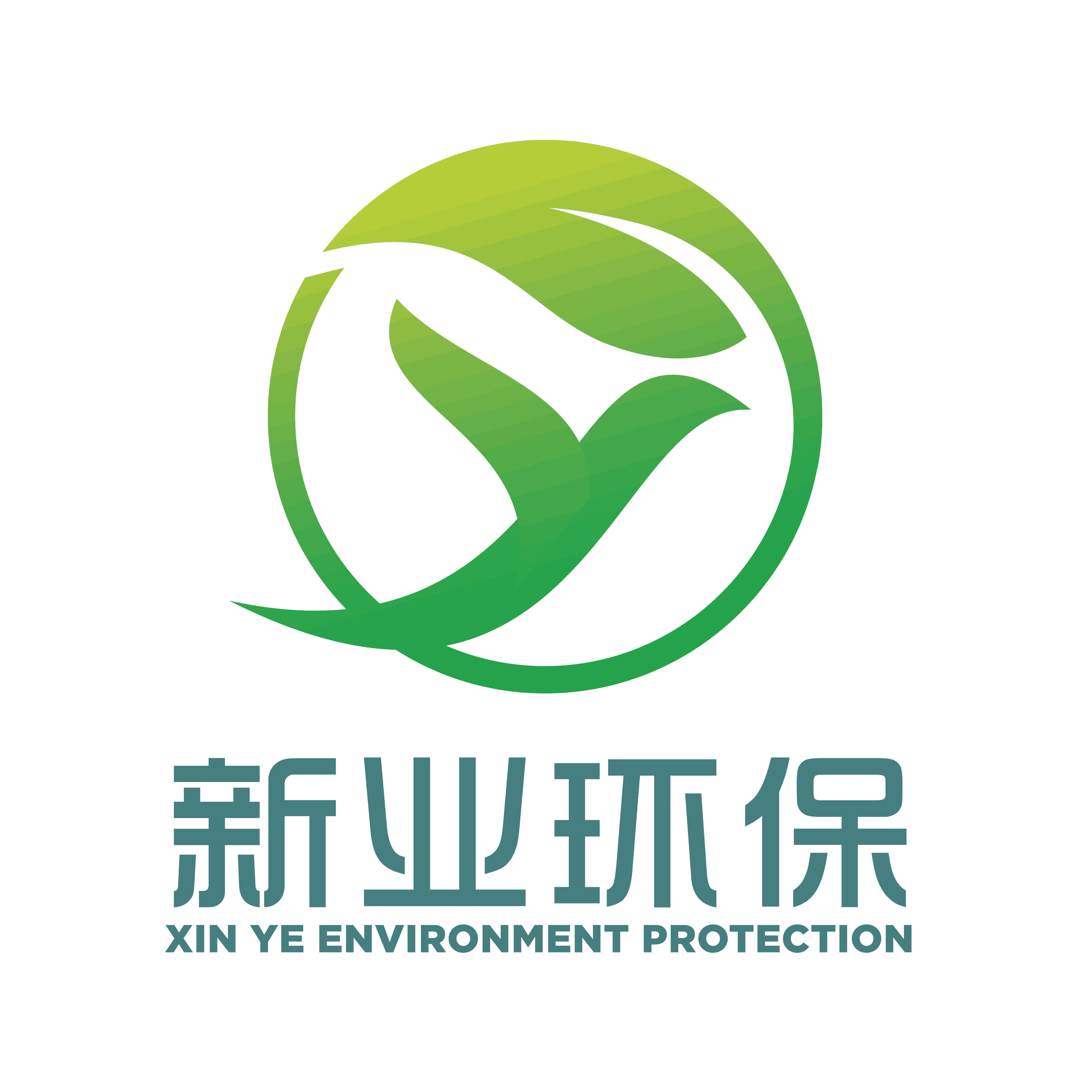 青岛新业环保科技有限公司